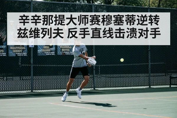 Lorenzo Musetti backhand